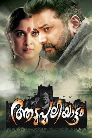 Aadupuliyattam (2016) Hindi Dual Audio 480p UnCut DVDRip 450MB - Movierulz