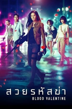 Blood Valentine 2019 Hindi Dual Audio 720p WebRip [980MB] - Movierulz