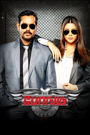 Bongu (2017) Hindi Dual Audio 480p UnCut HDRip 390MB - Movierulz