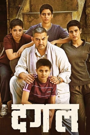 Dangal 2016 450MB Full Movie DVDRip Download - Movierulz