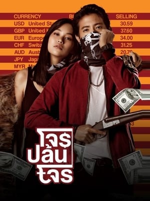 The Exchange (2019) (Hindi – Thai) Dual Audio UnCut HDRip 720p – 480p - Movierulz